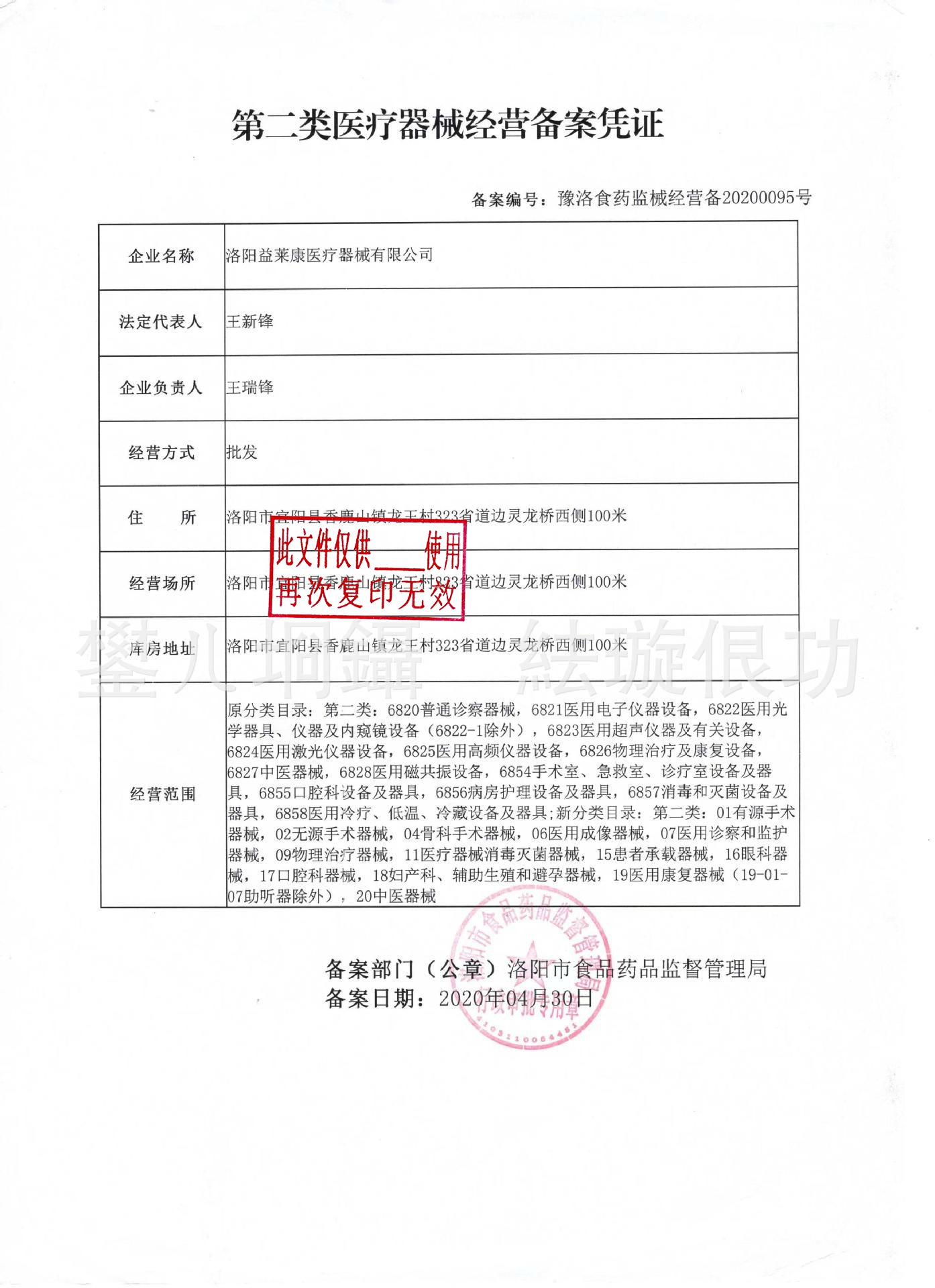 二类医疗器械经营备案