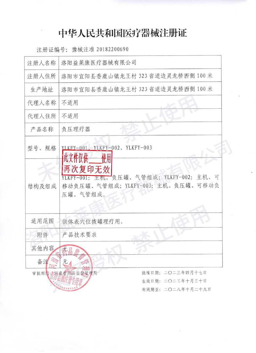 豫械注准