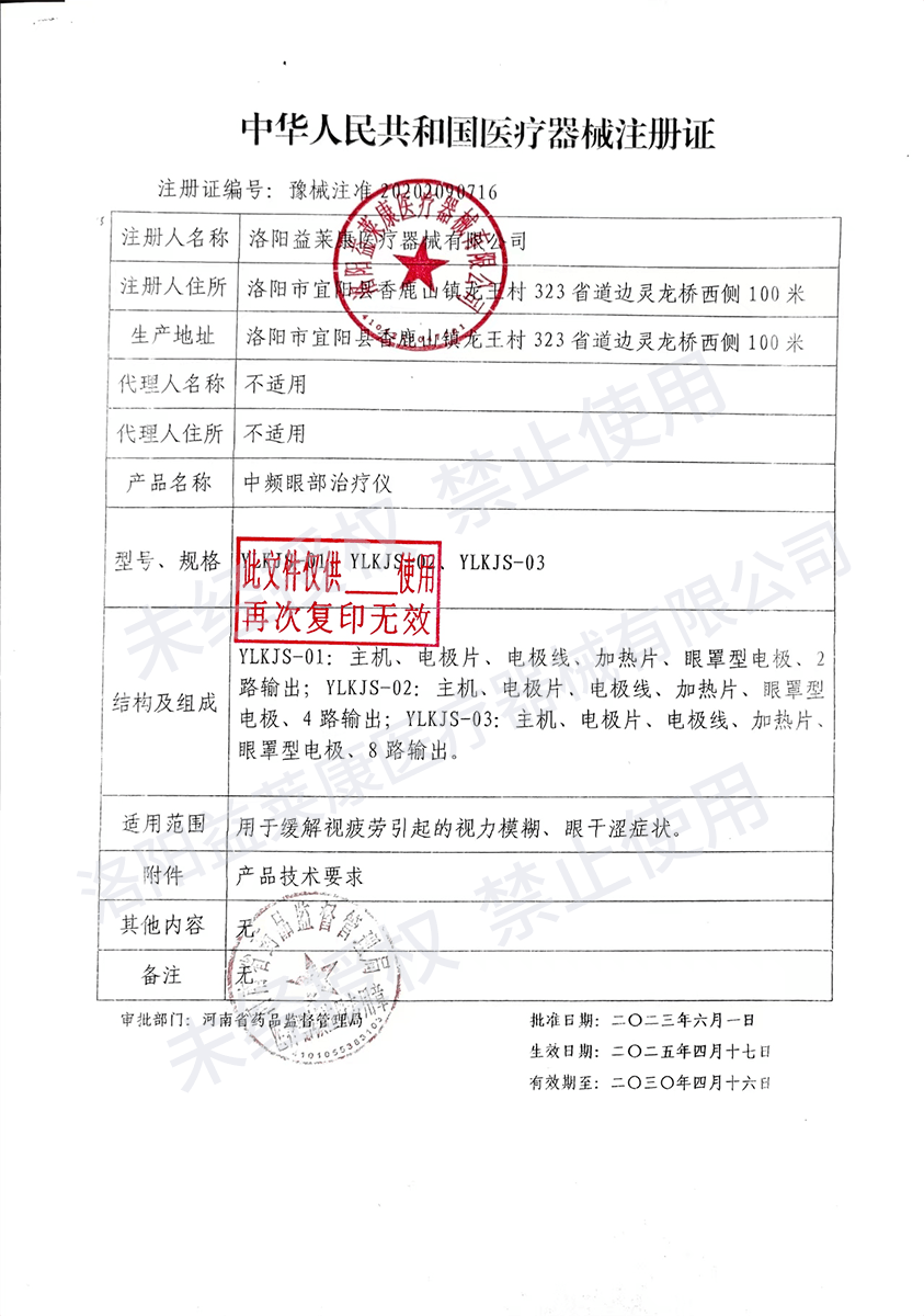 豫械注准