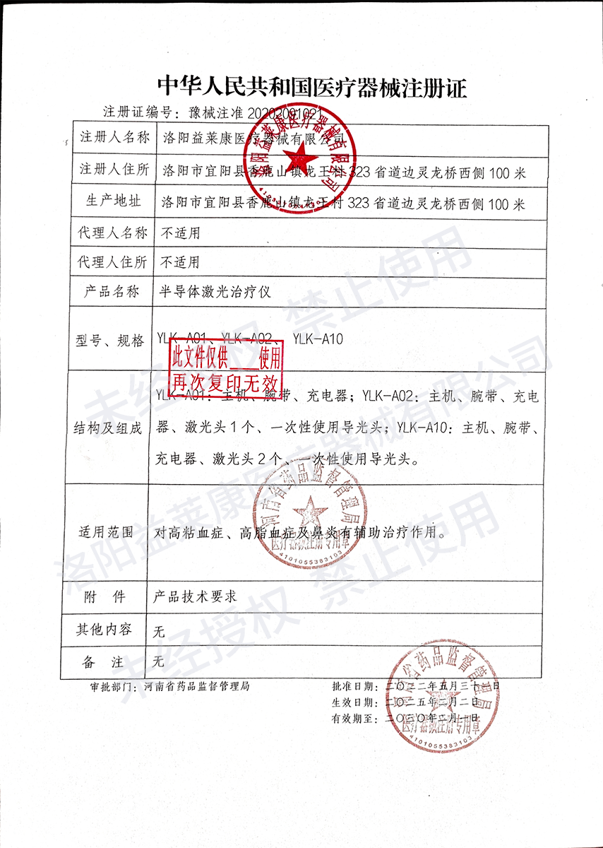 豫械注准