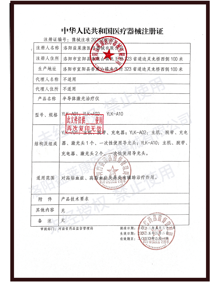 半导体激光治疗仪