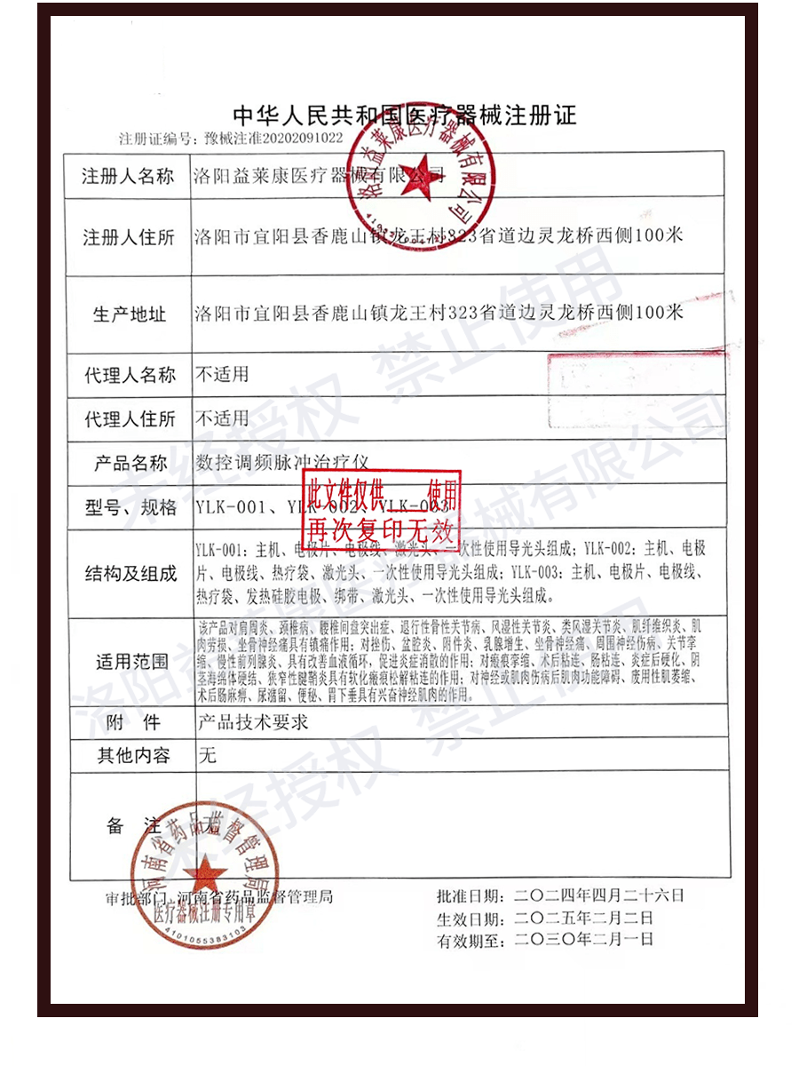 数控调频脉冲治疗仪