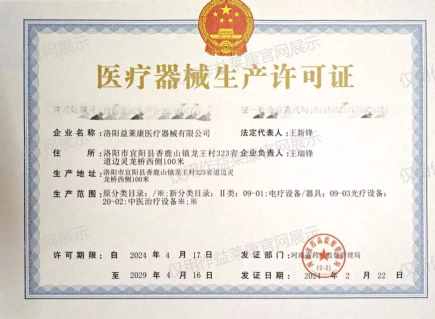 医疗器械生产许可证