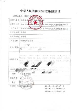 二类器械注册证-豫械注准20202090716