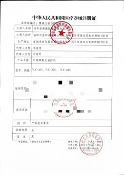 二类器械注册证- 豫械注准20202090721