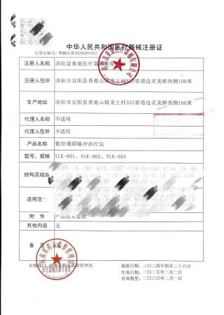 二类器械注册证-豫械注准20202091022