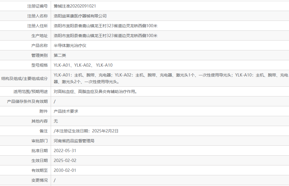 半导体激光治疗仪